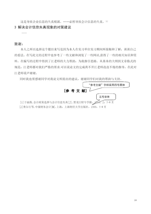 学生毕业论文规范.docx