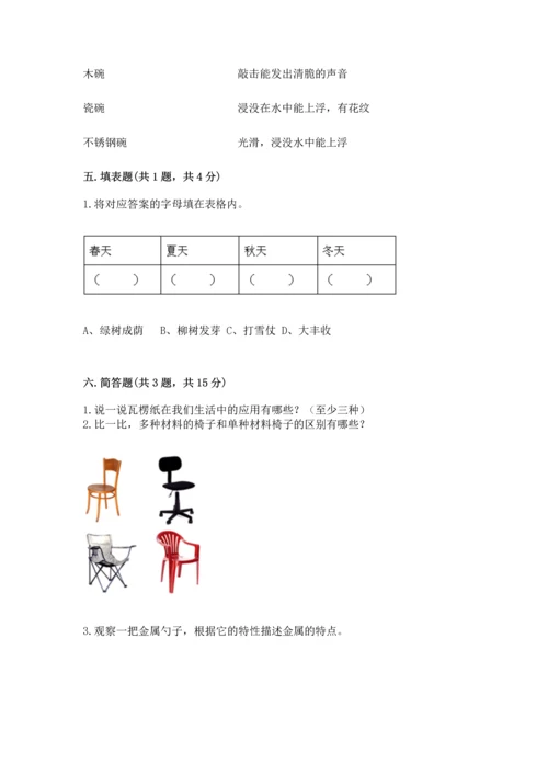 教科版二年级上册科学期末测试卷带答案（模拟题）.docx