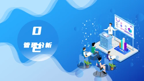 蓝色简约财务管理分析汇报报告通用PPT模板