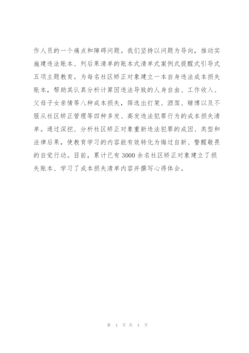 领导在2022年全省社区矫正工作会议上的讲话范文.docx