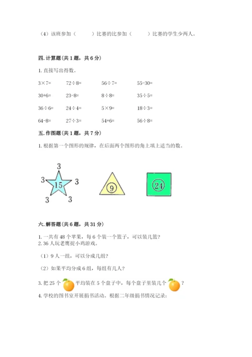 小学二年级下册数学期末测试卷含答案【巩固】.docx