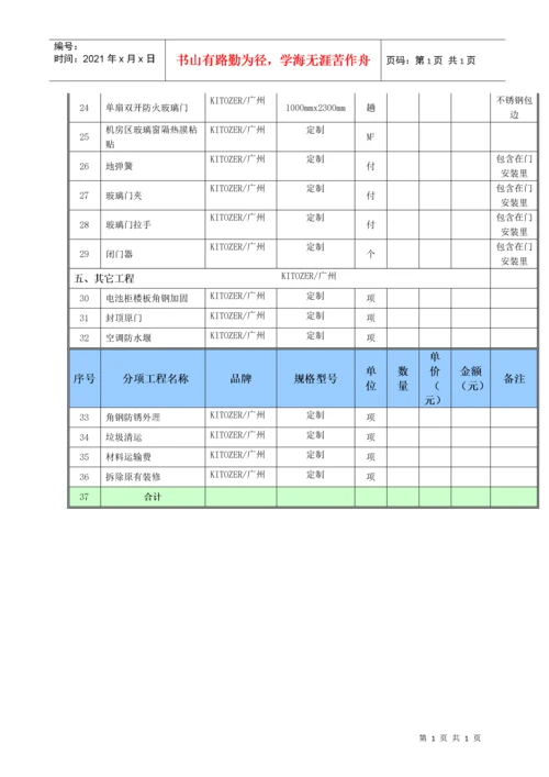 机房建设预算表.docx