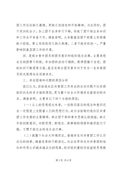 基层团建工作调研报告 (2).docx