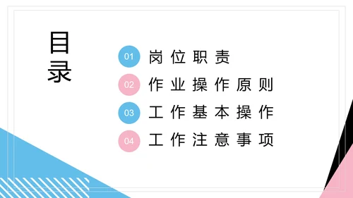 白色扁平风保洁岗前培训PPT模板