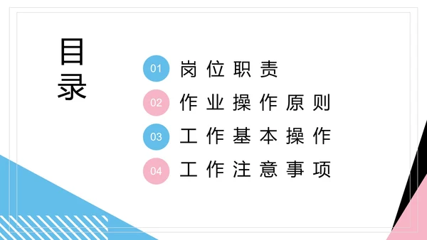 白色扁平风保洁岗前培训PPT模板
