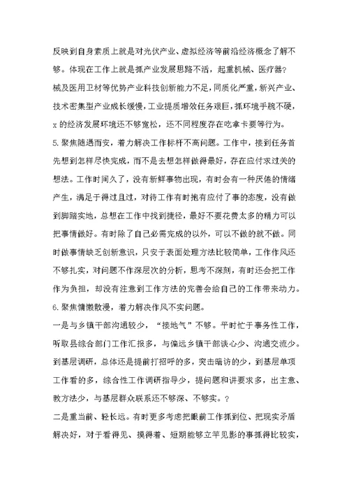 2019年“改革创新、奋发有为”民主（组织）生活会（研讨会）教师、镇党委书记班子成员对照检查发言材料