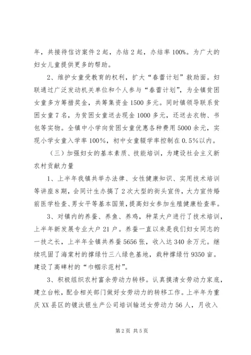 乡镇妇联工作的汇报材料.docx