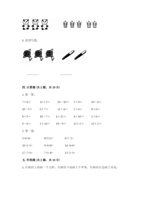 北师大版一年级上册数学期末测试卷及参考答案（夺分金卷）.docx