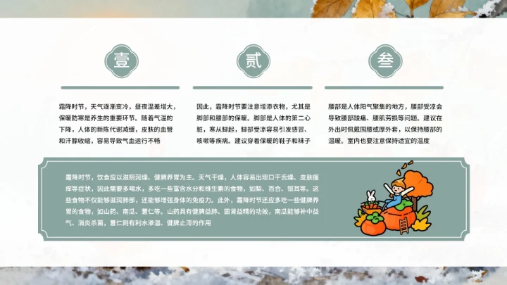 绿色古风霜降教学课件通用模板