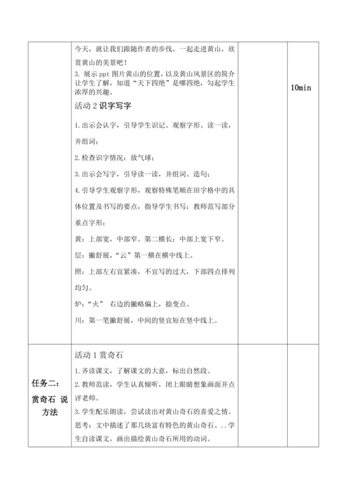 3.精读引领课：《黄山奇石》