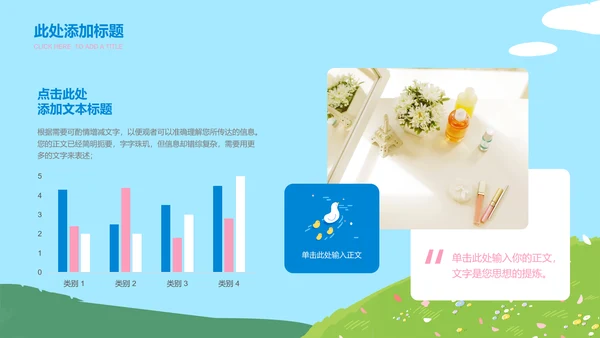 彩色漫画风生活休闲通用PPT演示模板