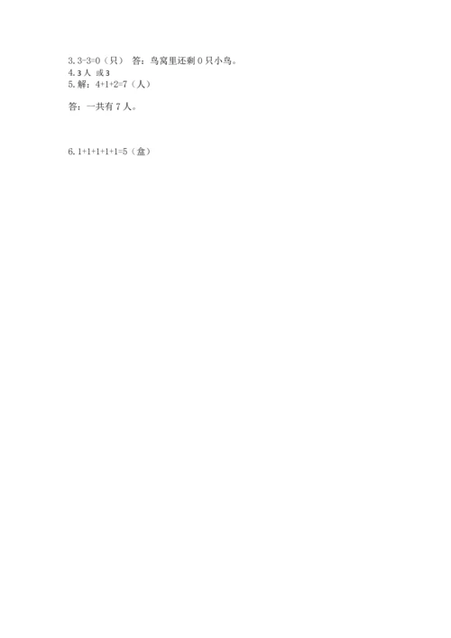 人教版一年级上册数学期中测试卷【满分必刷】.docx