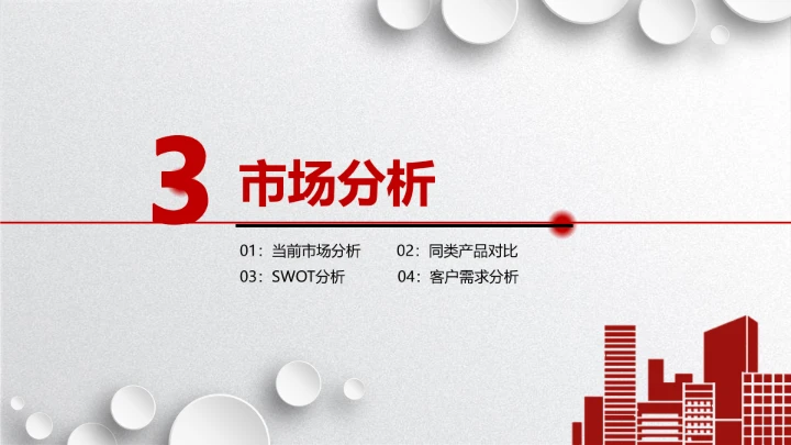 大气简约公司企业介绍产品宣传PPT模板