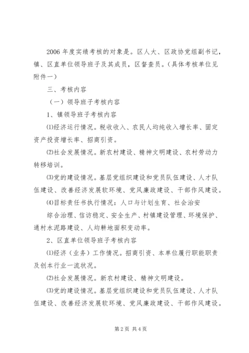 领导班子及其成员年度实绩考核实施方案 (3).docx