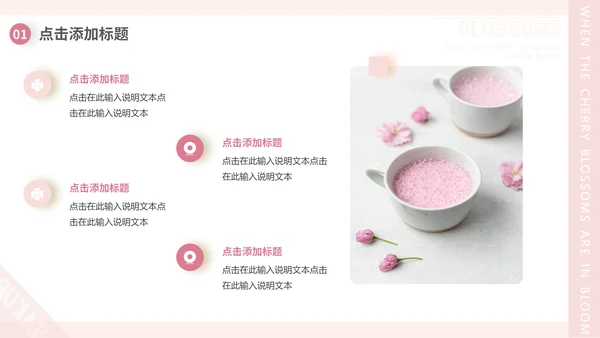 樱花画册粉色浪漫樱花季通用PPT模板