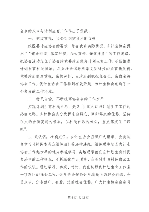 乡镇计生协会年终工作总结.docx