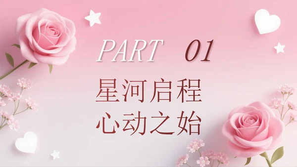 深红色创意风七夕浪漫星河为证此刻心动PPT模板