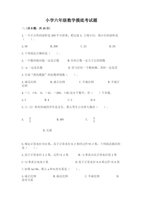 小学六年级数学摸底考试题附答案（培优a卷）.docx