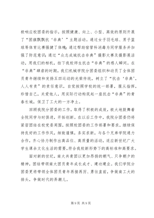 优秀团委事迹申报材料 (5).docx