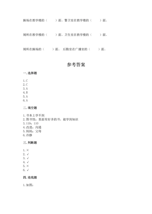 2022小学三年级上册道德与法治-期末测试卷含答案（培优）.docx