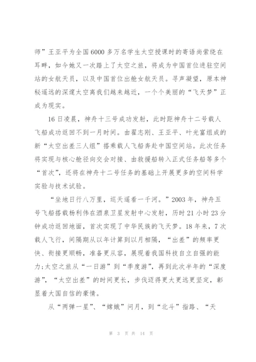 天宫课堂第二课心得体会启迪10篇.docx