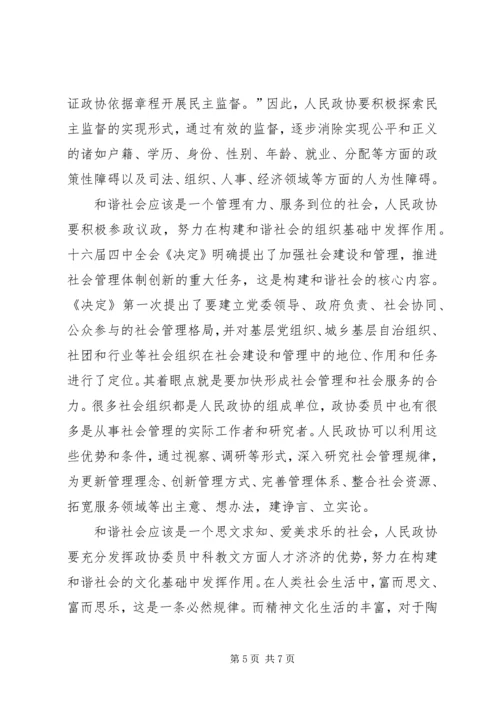 学习构建和谐社会的体会 (3).docx