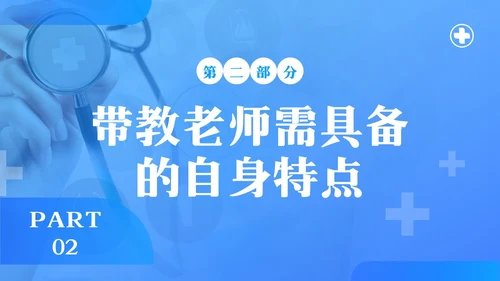 蓝色简约住院医师规范化培训PPT模板宣传PPT动态PPT医疗