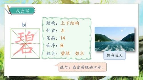 【核心素养】部编版语文二年级下册-1. 古诗二首 第2课时（课件）