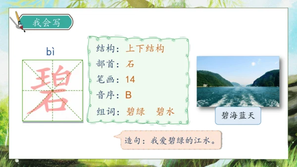 【核心素养】部编版语文二年级下册-1. 古诗二首 第2课时（课件）