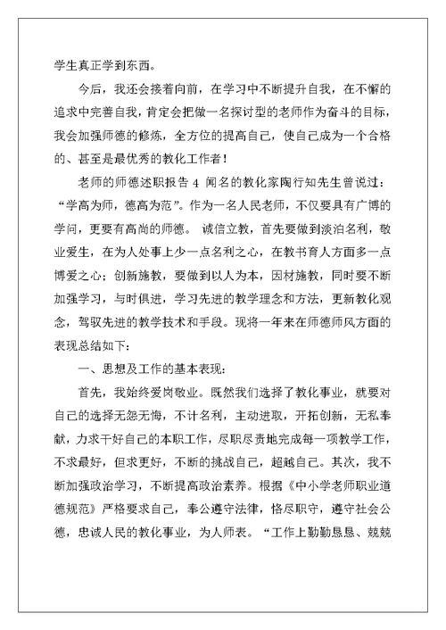 2022年教师的师德述职报告5篇
