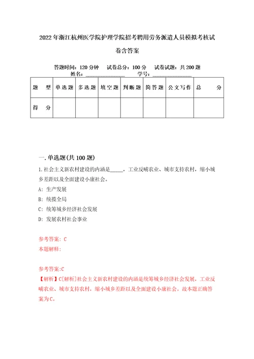 2022年浙江杭州医学院护理学院招考聘用劳务派遣人员模拟考核试卷含答案3