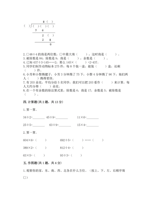 人教版三年级下册数学期中测试卷加答案下载.docx