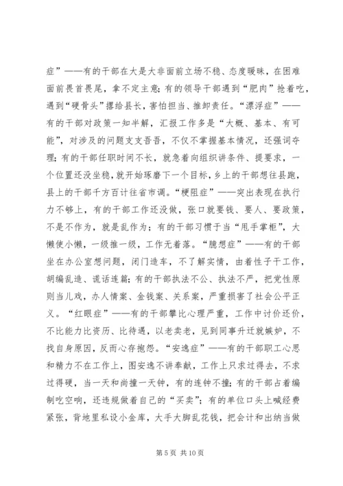 县政府党组群众路线教育实践活动动员会上的讲话 (2).docx