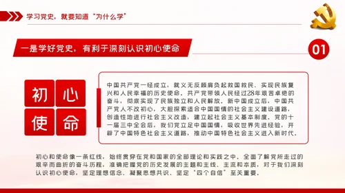 学百年党史守初心担使命建党100周年党课党建