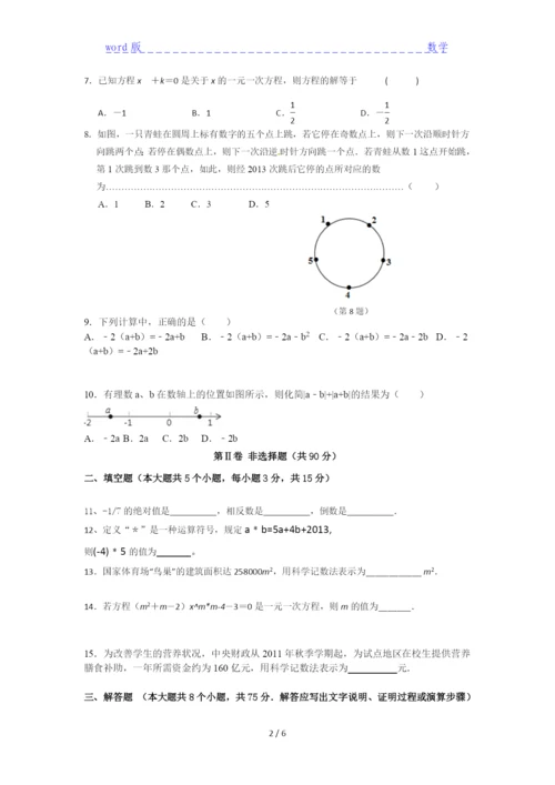 2021铜梁中学七年级上册第三月考试题及答案分析下载.docx