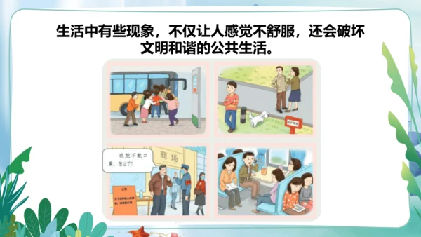 第5课《建立良好的公共秩序》第一课时（课件）- 2023-2024学年五年级道德与法治下册同步精品课