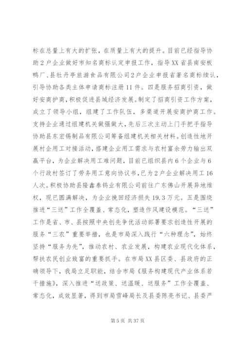 工商局监察办公室工作总结范文合集.docx