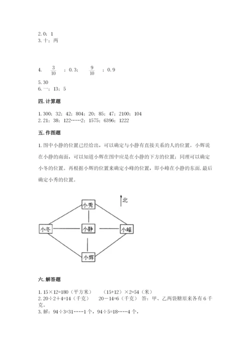 小学数学三年级下册期末测试卷及答案（基础+提升）.docx