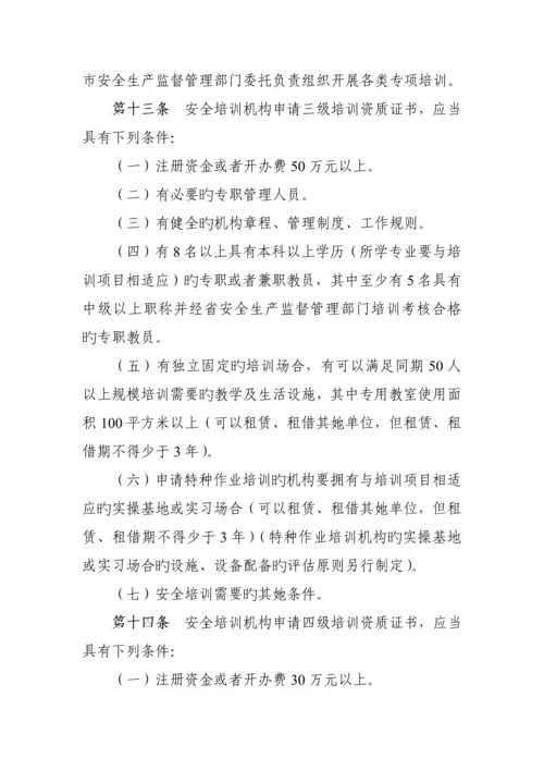 监督管理局安全生产培训管理实施标准细则.docx