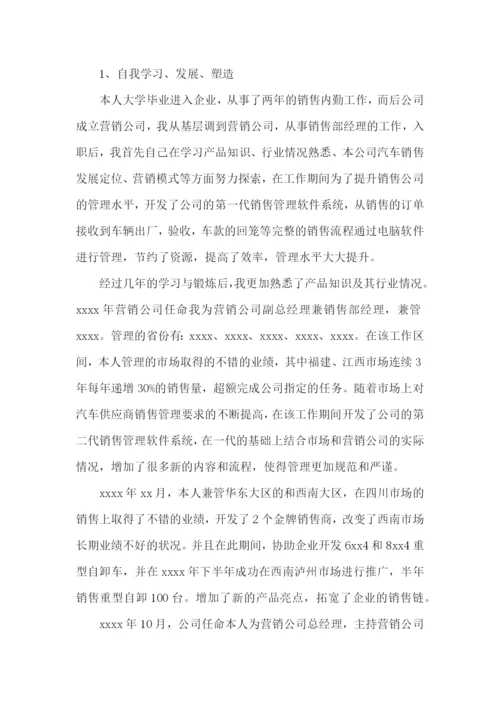 汽车销售个人述职报告13篇.docx