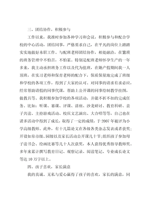 教师敬业奉献个人事迹材料7篇
