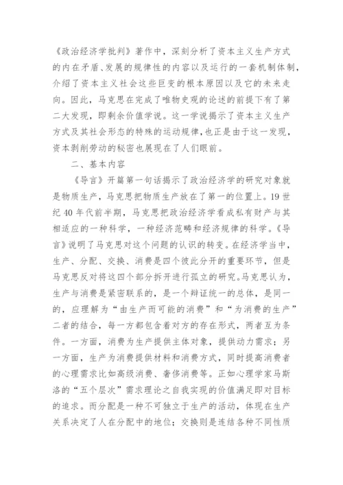 政治经济学批判导言的体会论文.docx