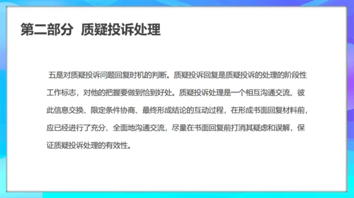 质疑投诉处理原因分析及处理通用PPT模板