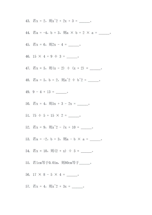 数学期末质检填空题