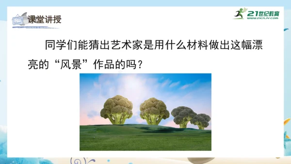 人教版一年级美术下册2.《走进大自然》课件（23页）