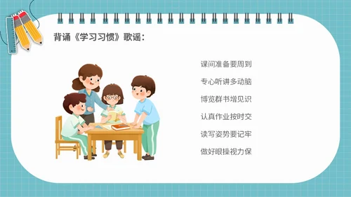 浅蓝色简约插画学会专心听讲主题班会PPT课件