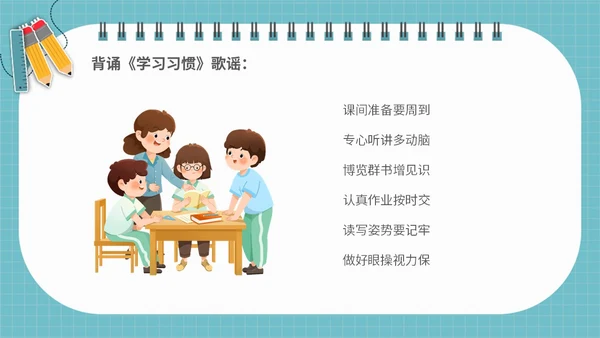 浅蓝色简约插画学会专心听讲主题班会PPT课件