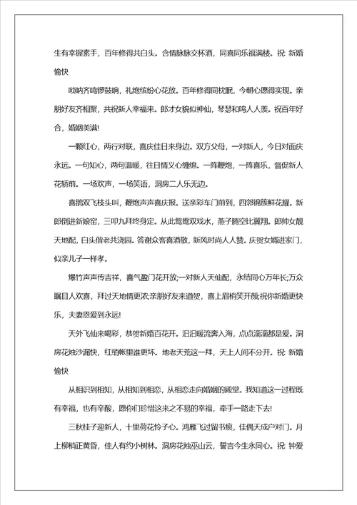 2022新婚贺语大全范文