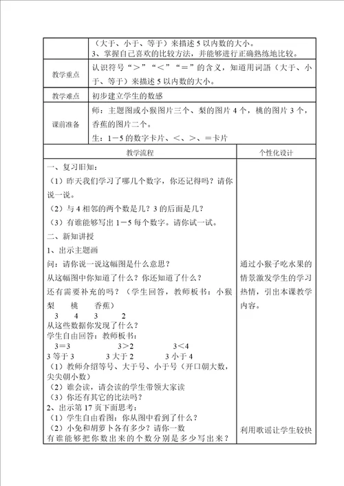 一年级数学上册教案表格格式教案