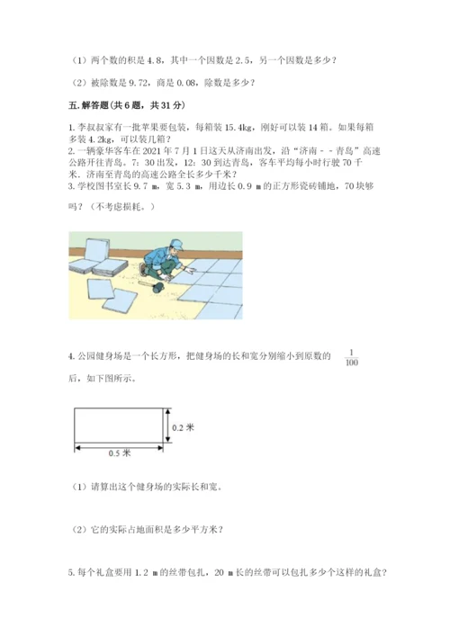 人教版数学五年级上册期中测试卷（能力提升）.docx